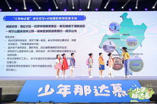 少年那达慕 内蒙古亲子研学文化旅游产品发布会在京召开
