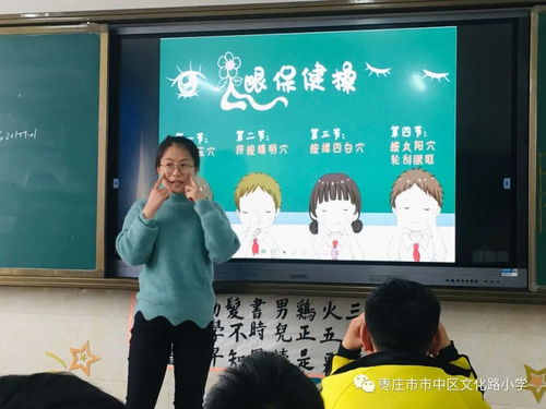 枣庄市中区文化路小学东校开展爱眼护眼专题教育活动
