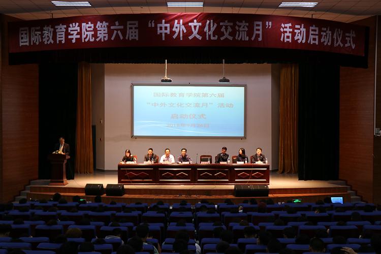 国际教育学院举行第六届中外文化交流月活动启动仪式图